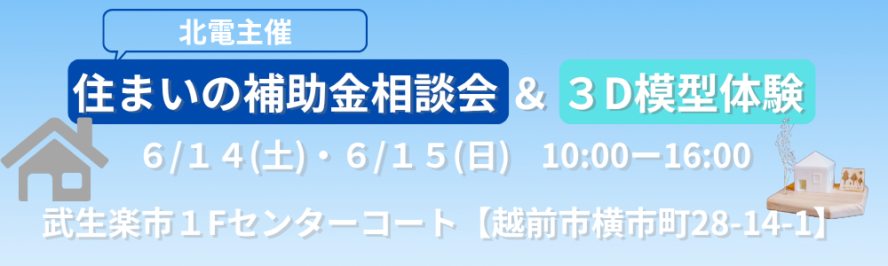 北陸電力主催のイベント