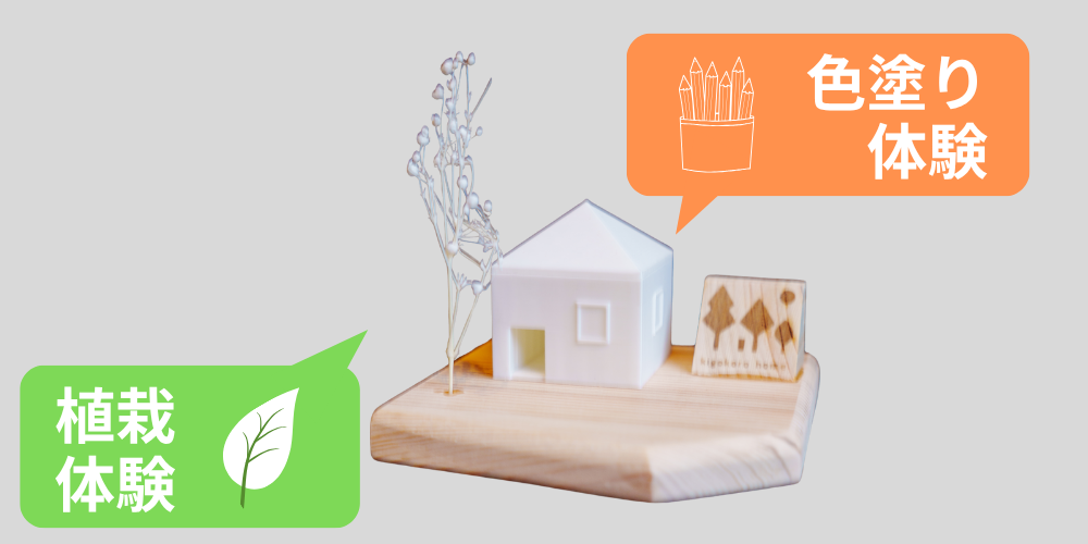 ３D住宅模型体験