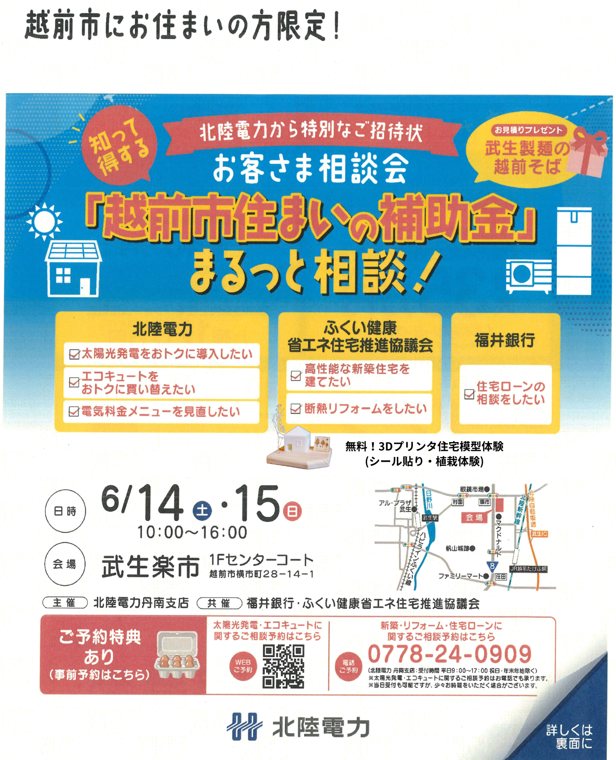 北陸電力主催のイベントの詳細