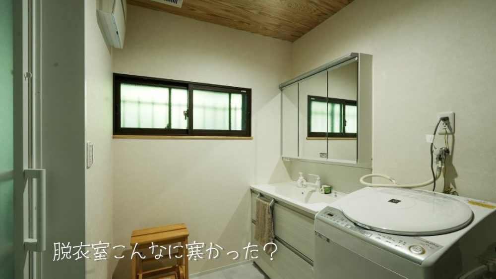 断熱後の洗面脱衣室｜福井