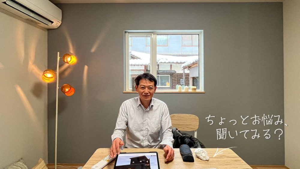 断熱リフォームの相談風景｜福井