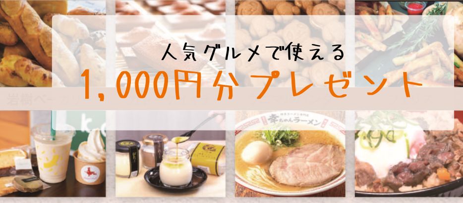 越前市 イベント 来場特典 グルメ金券